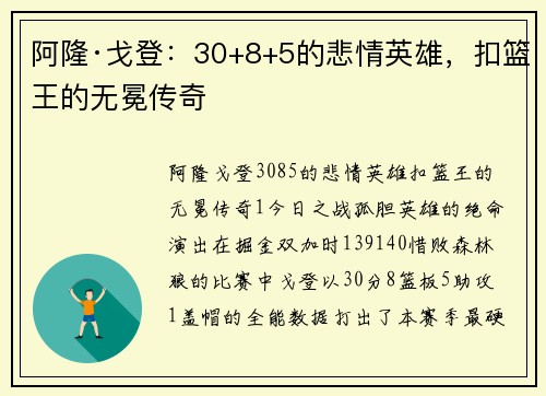 阿隆·戈登:30+8+5的悲情英雄,扣篮王的无冕传奇 阿隆·戈登:30+8+5的悲情英雄,扣篮王的无冕传奇