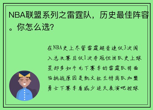 NBA联盟系列之雷霆队，历史最佳阵容。你怎么选？