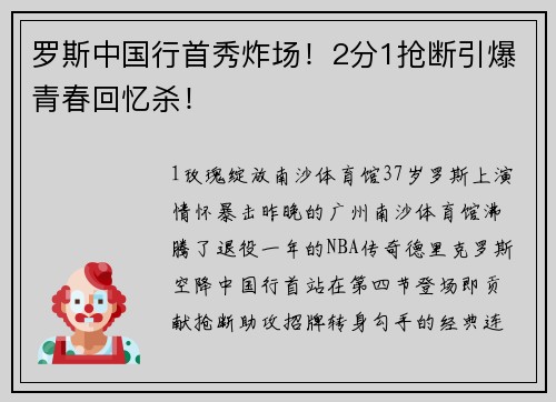 罗斯中国行首秀炸场！2分1抢断引爆青春回忆杀！